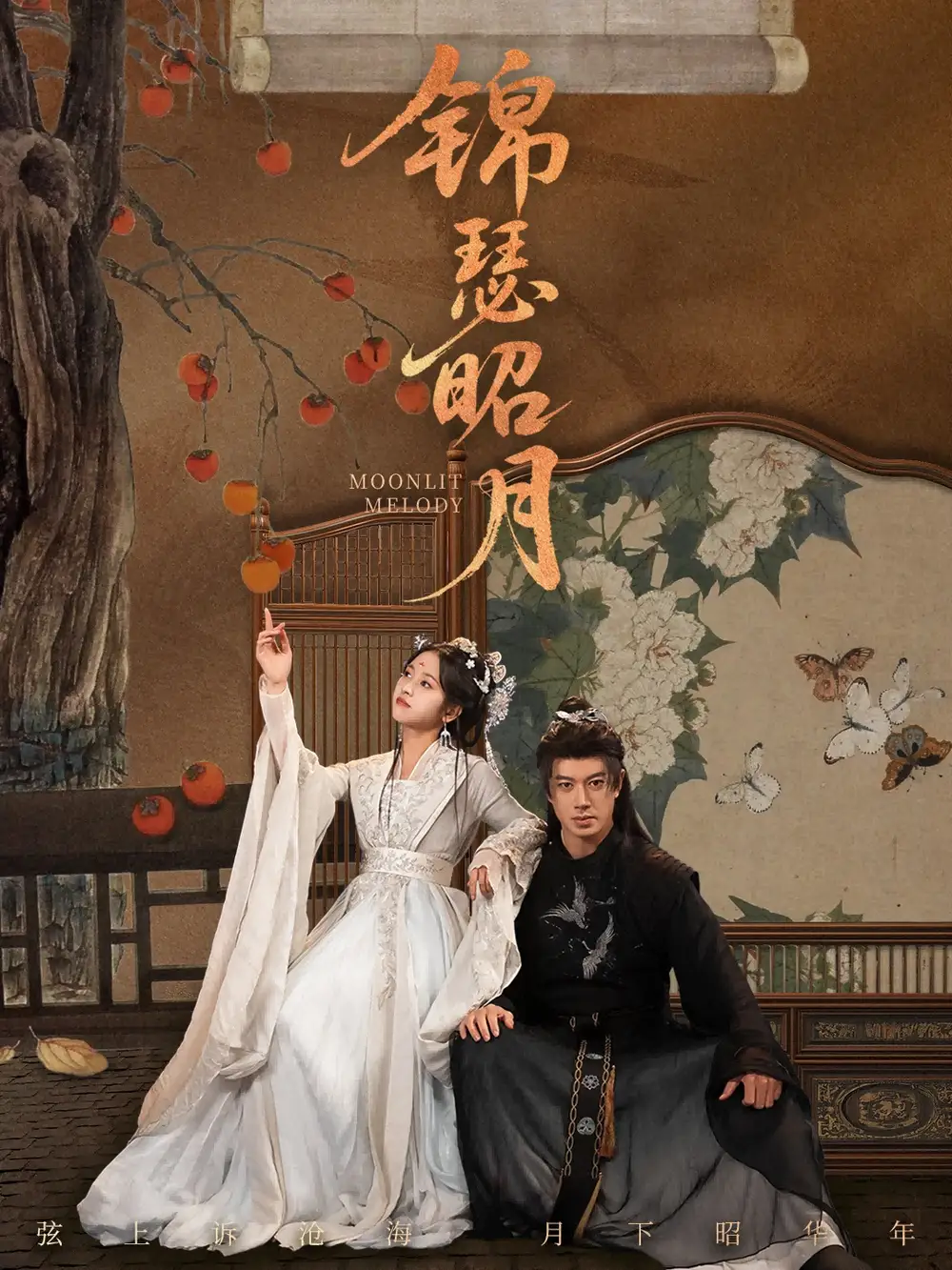 短剧《锦瑟昭月》完整版免费在线观看