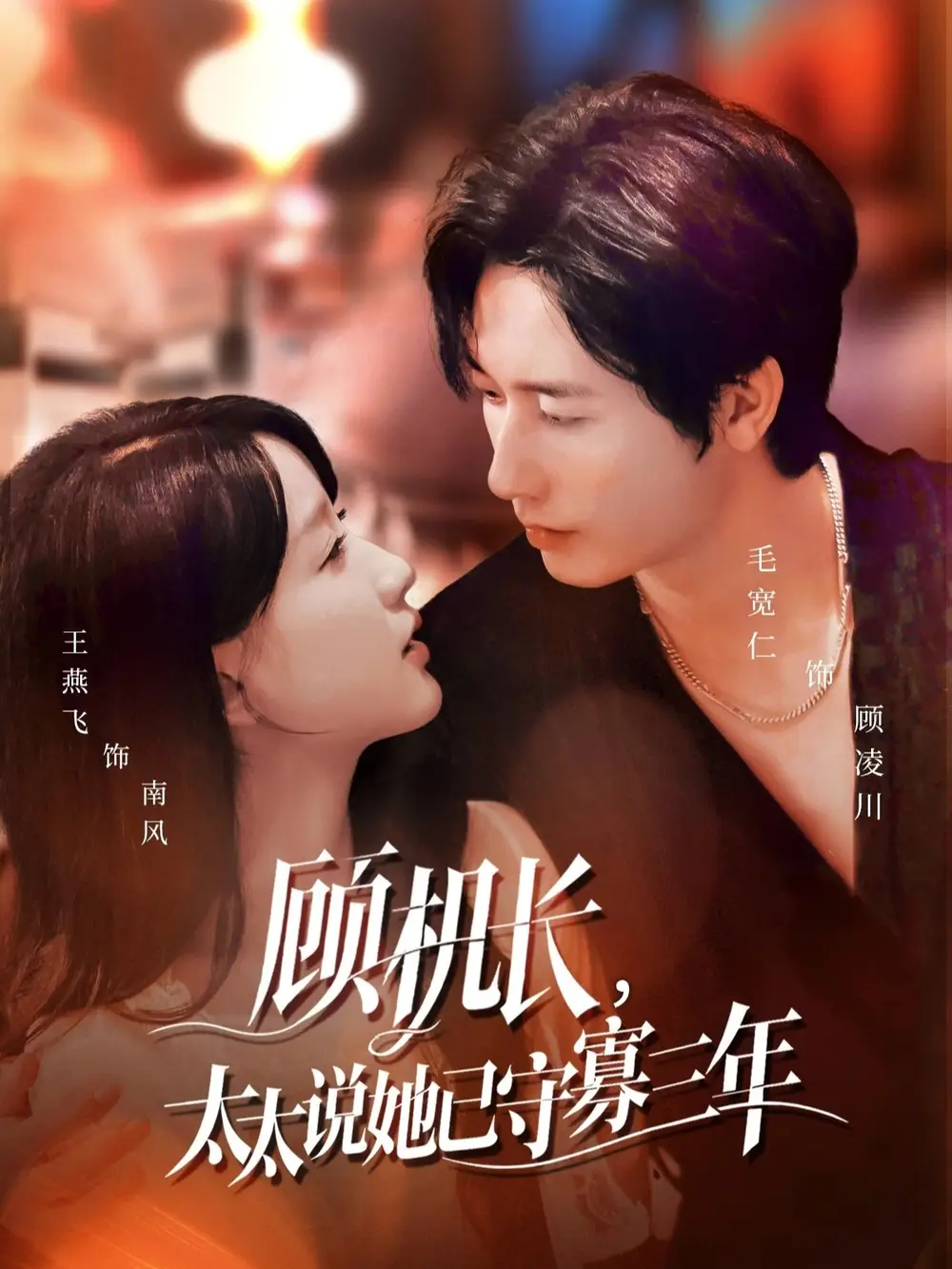 短剧《顾机长，太太说她已守寡三年＆许你晴空万里》完整版免费在线观看